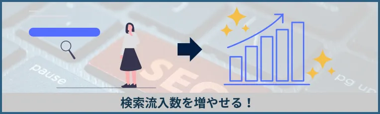 2024年最新】SEOとは？SEO対策の基本から具体的な施策手順や注意点を初心者にもわかりやすくプロが解説 - 徹底的にSEO対策するならランクエスト