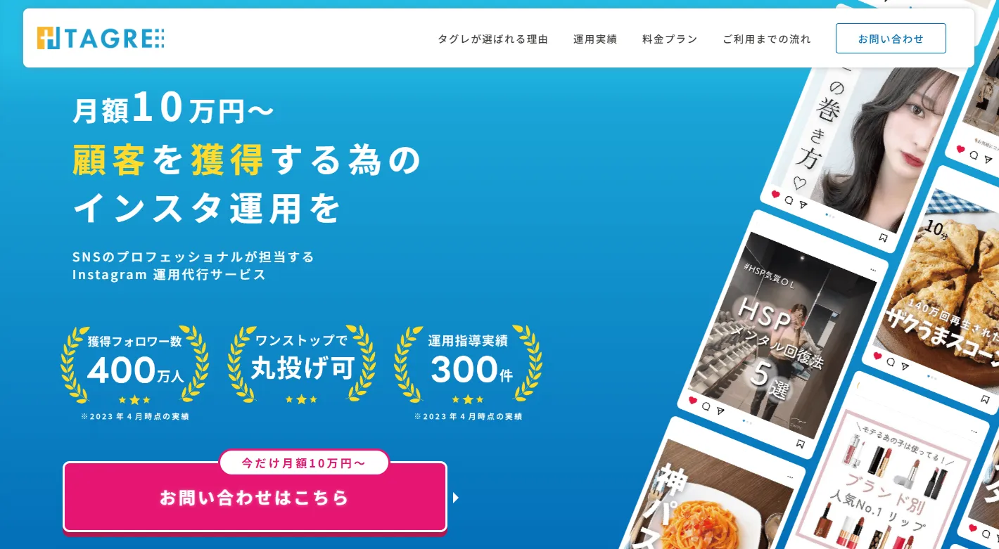 2026年版】インスタグラム運用代行会社おすすめ60選！特徴と費用を徹底解説 - 徹底的にSEO対策するならランクエスト