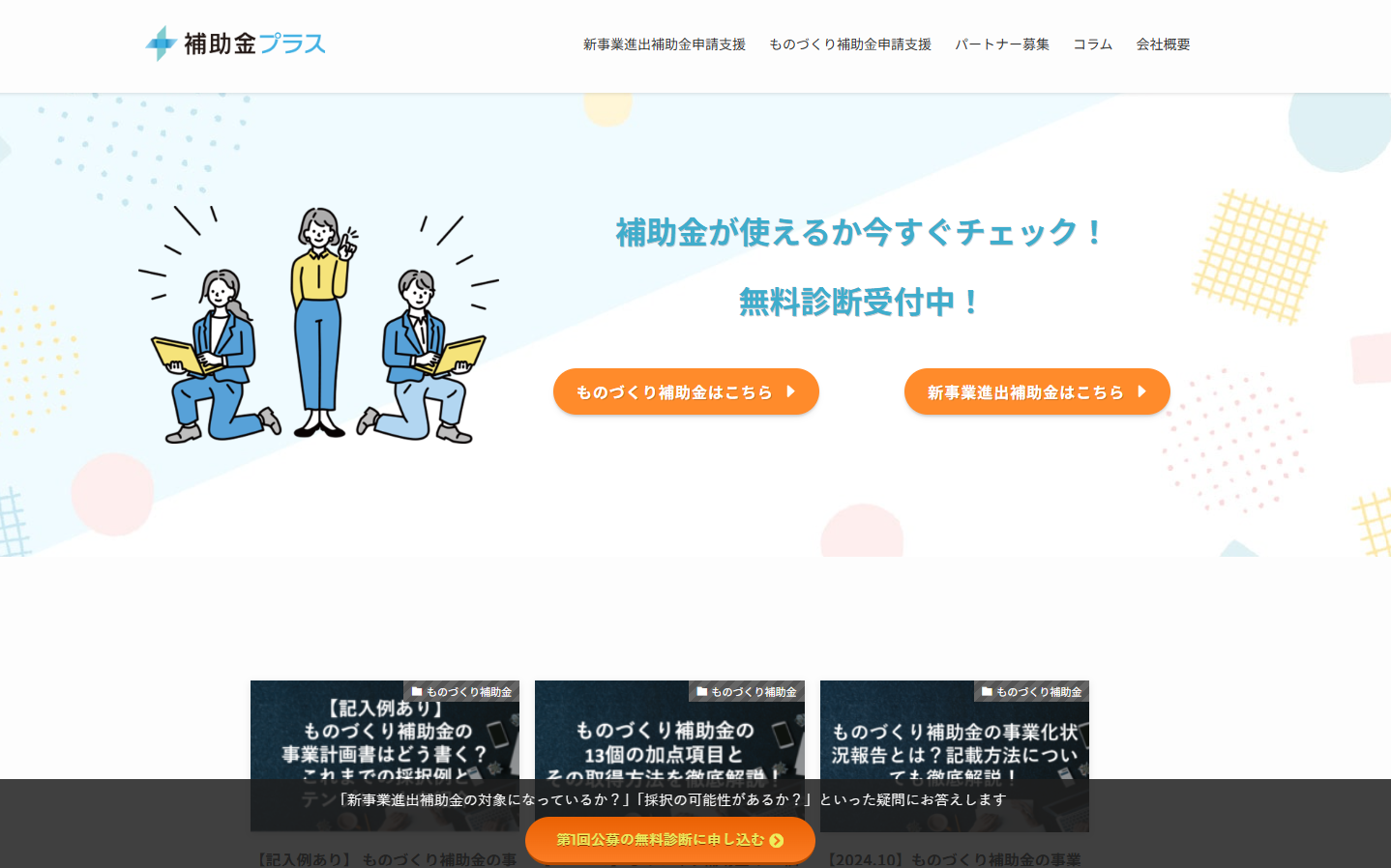株式会社補助金プラス様が運営するメディアにて弊社が紹介されました。 - 徹底的にSEO対策するならランクエスト