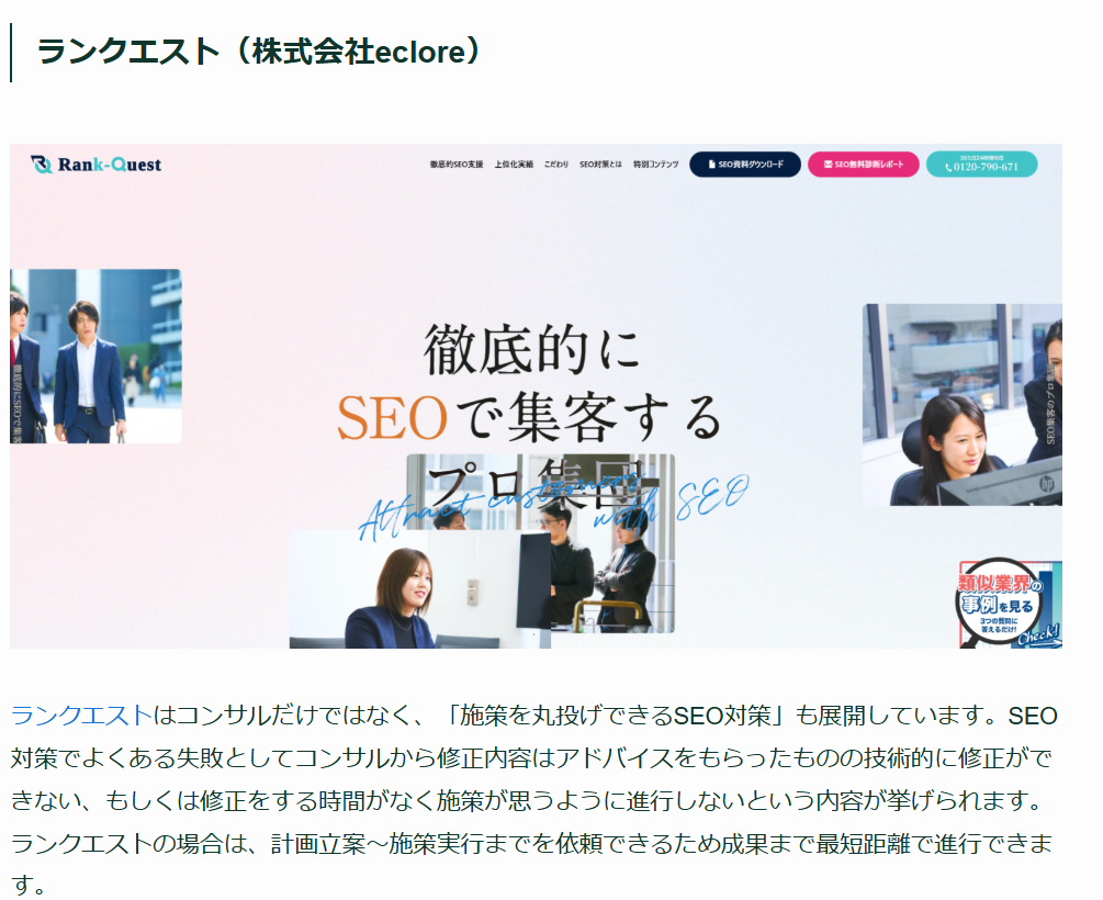 株式会社セルバ様におすすめのSEO会社として紹介頂きました！ - 徹底的  