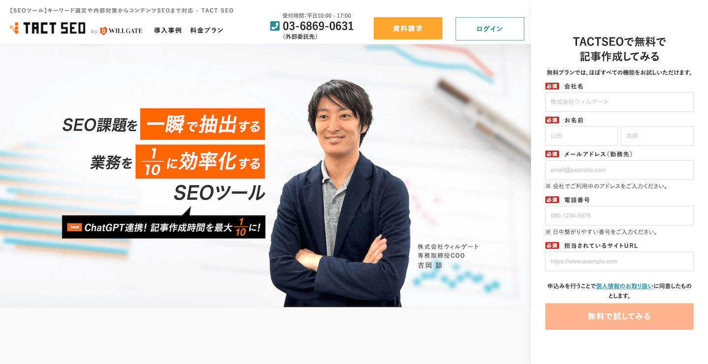 TACT SEO