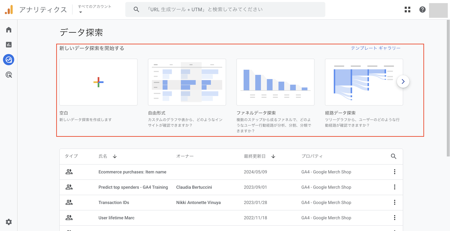 googleアナリティクス「テンプレート」