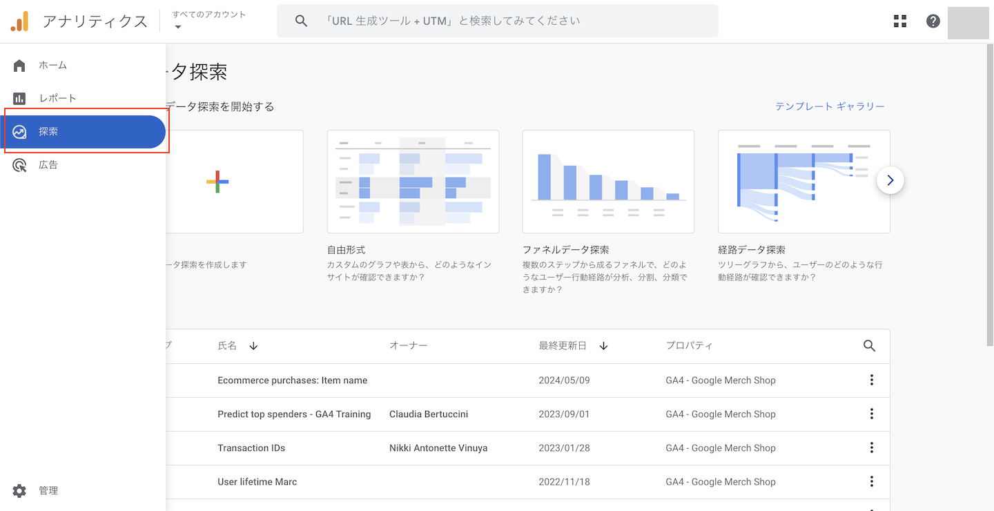 googleアナリティクス「探索」