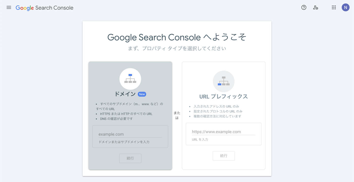 googleサーチコンソール設定画面