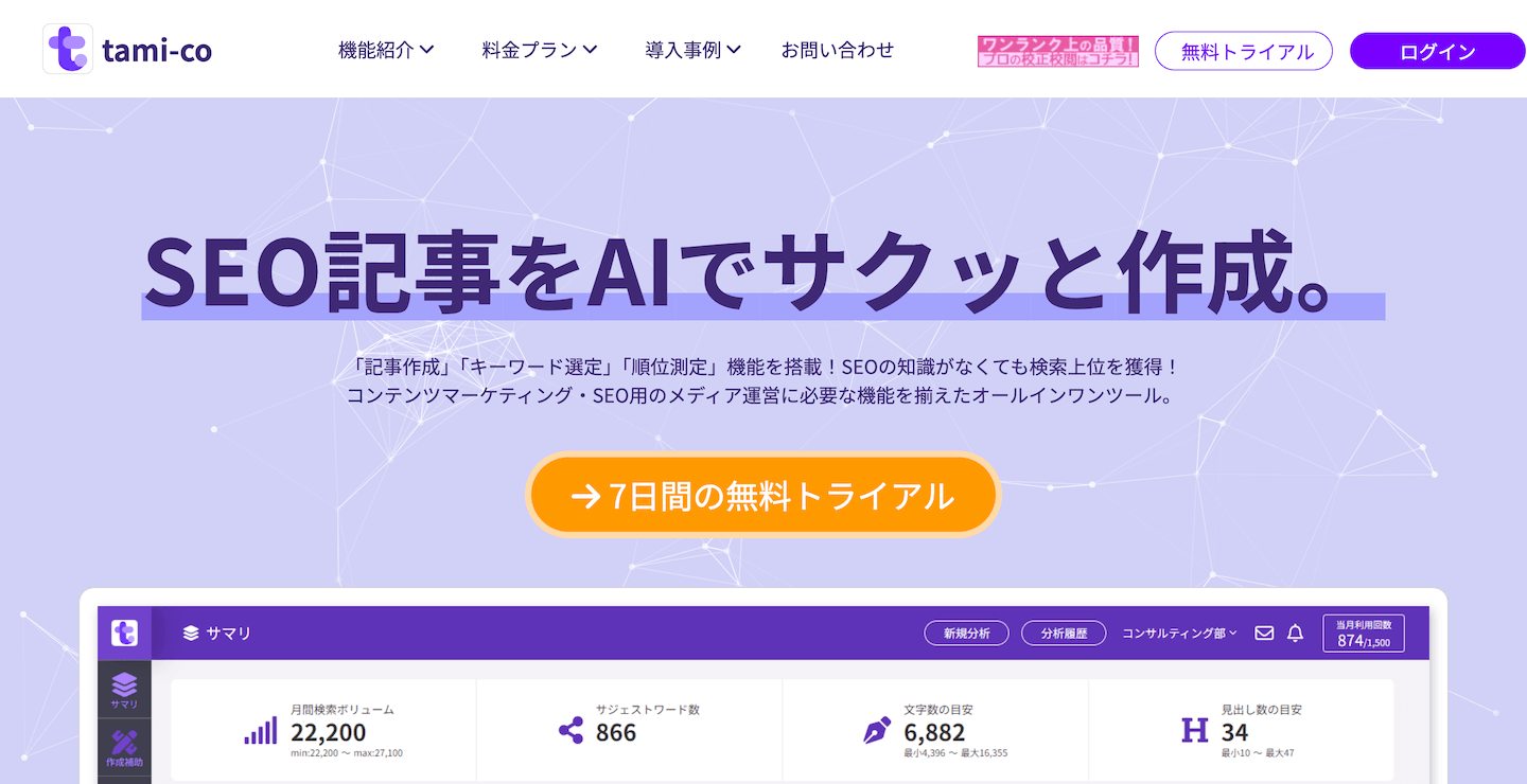 tami-co（タミコ）