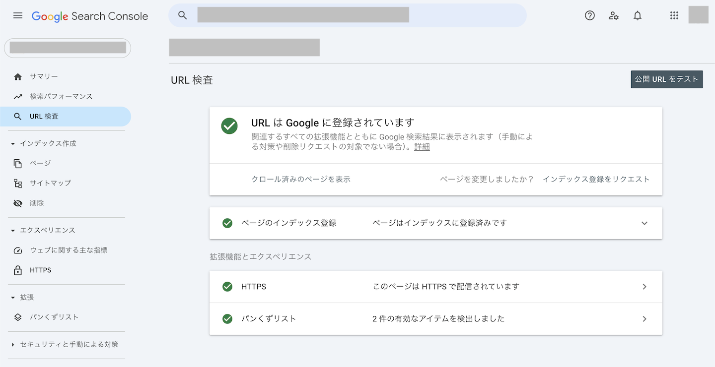 googleサーチコンソールデータの実装状況確認画面