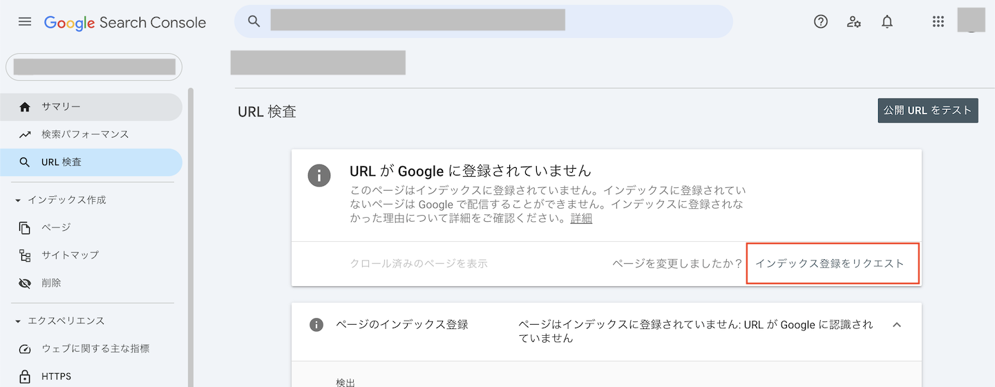「インデックス登録をリクエスト」