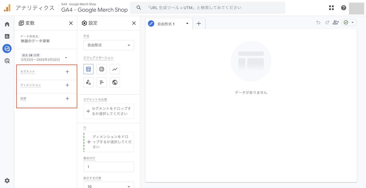 googleアナリティクス「指標の設定」
