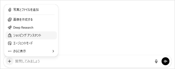 ChatGPTの新機能ショッピングリサーチ