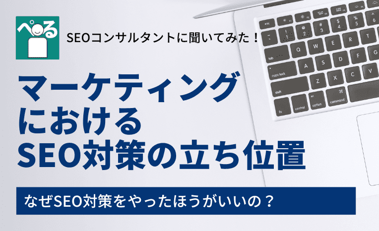 Seo マーケティング についてseo専門業者に詳しく聞いてみた 徹底的にseo コンテンツマーケティングするならランクエスト