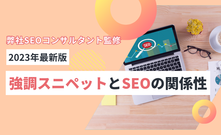 リッチスニペットでSEO対策!検索結果で目立つ 11 %E3%83%A1%E3%83%AB%E3%83%9E%E3%82%AC%E7%94%A8%E3%83%90%E3%83%8A%E3%83%BC 3