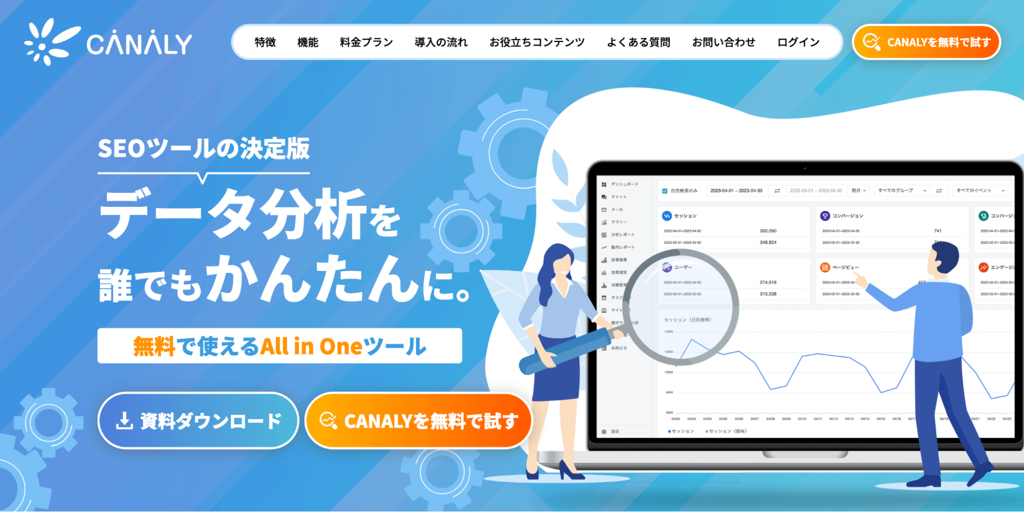 SEO内製化の課題をワンストップで解決「CANALY」 | 徹底的にSEO