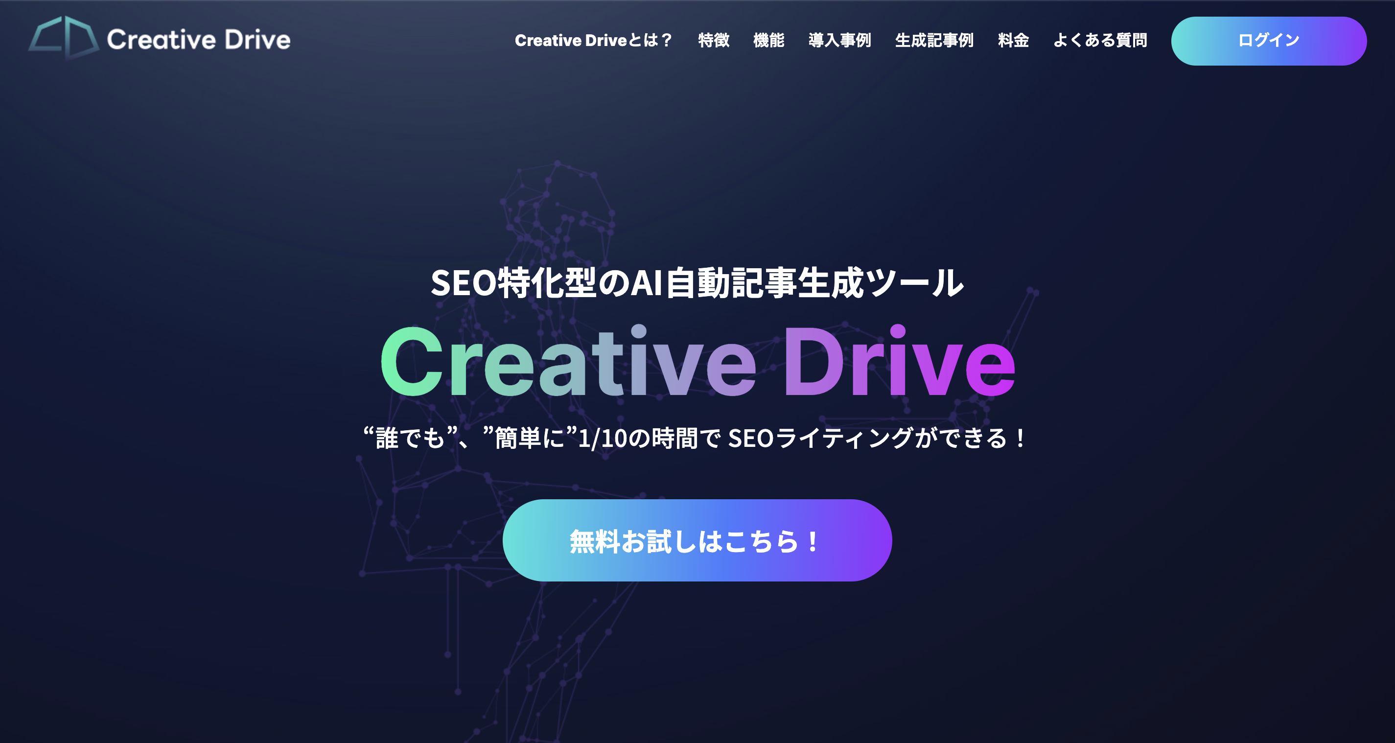 SEO特化型のAI自動記事作成ツール「Creative Drive」 - 徹底的にSEO対策するならランクエスト