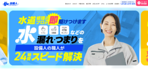 設備人（セツビット）のWEBサイト