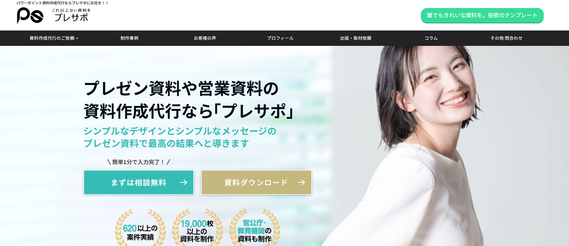 資料制作代行KWで1位獲得！お問い合わせ数増加！