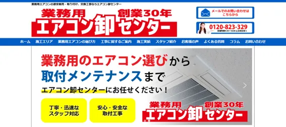 施策開始1か月で「業務用エアコン 東京」1位表示を獲得