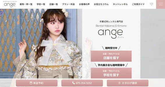 SEO施策によりサイトからのお問い合わせ件数が増加|アンジュ株式会社