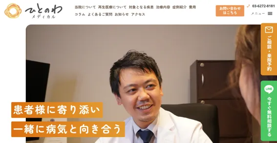 再生医療関連キーワードで上位表示を獲得｜お問い合わせ完了数は約3.8倍に