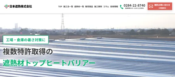 「遮熱」で上位表示を獲得|検索表示回数・オーガニック流入が大幅増加