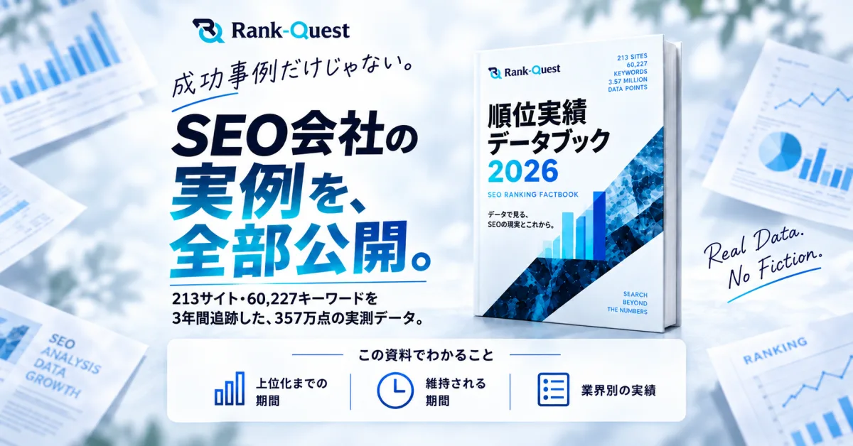 順位実績データブック2026